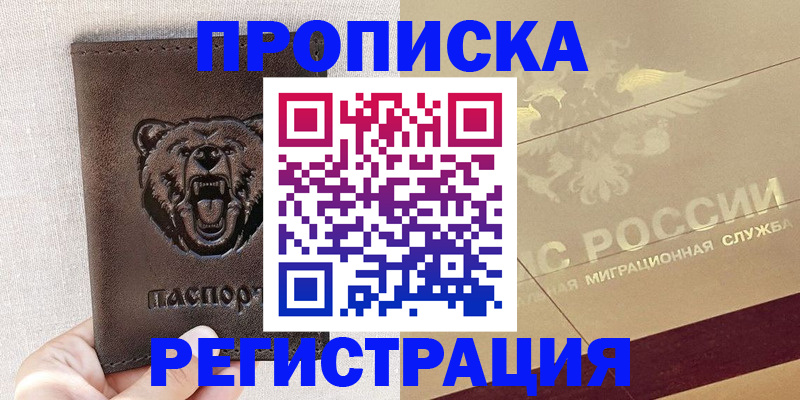 прописка ребенка в Баксане