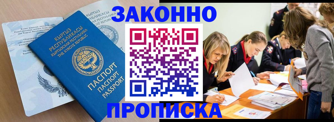 прописка гарантия в Баксане